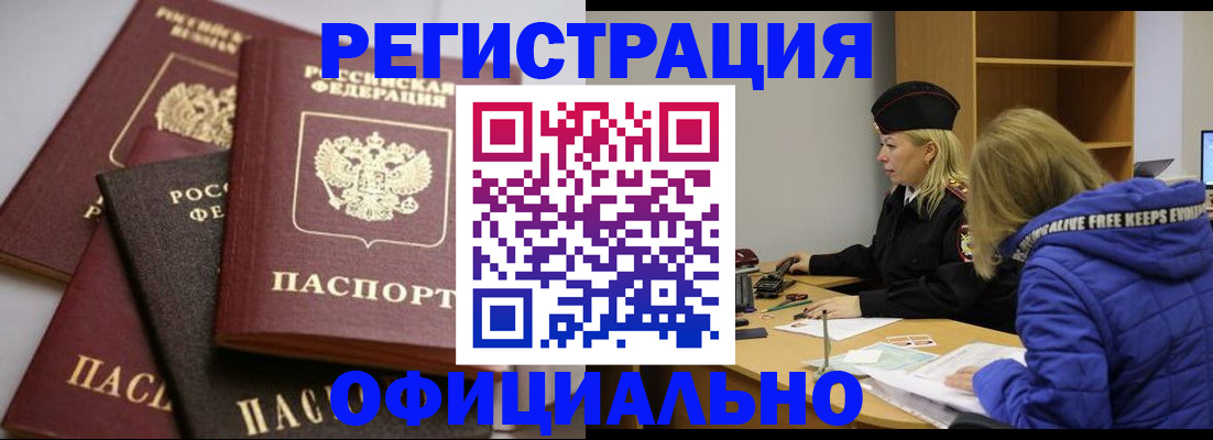 временная регистрация недорого в Беломорске