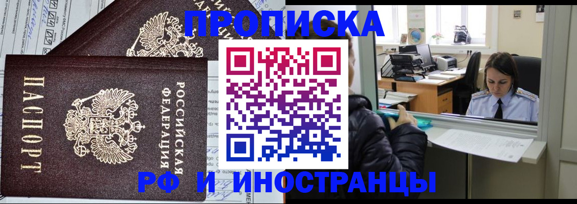 прописка гарантия в Беломорске