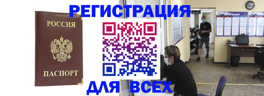 прописка штамп в Беломорске