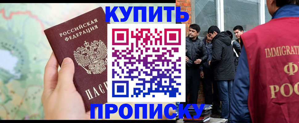 прописка законно в Беломорске