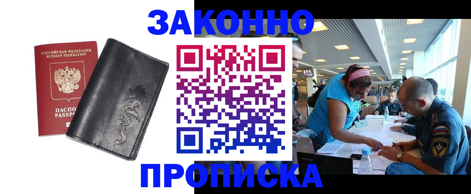 купить прописку в Беломорске