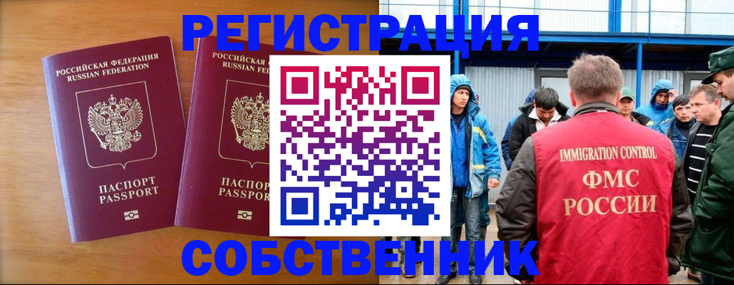 прописка от собственника в Беломорске