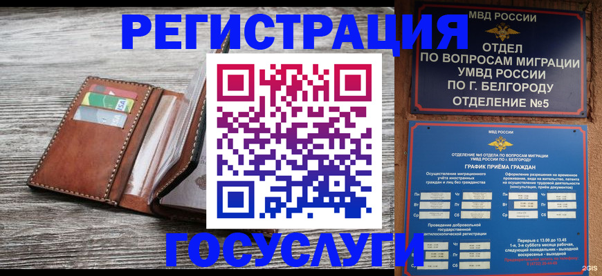 временная регистрация гарантия в Беломорске